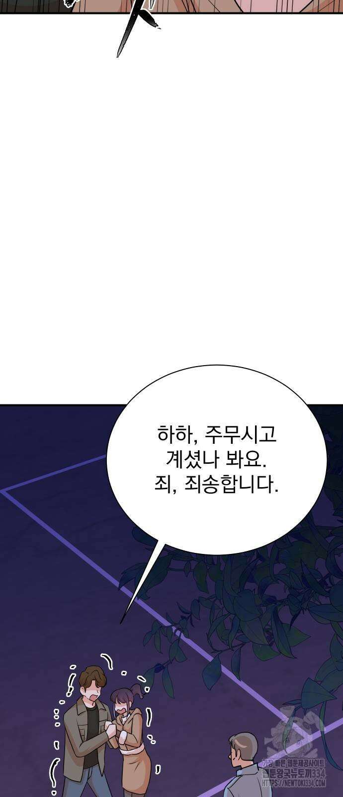 두 번 사는 프로듀서 138화 3
