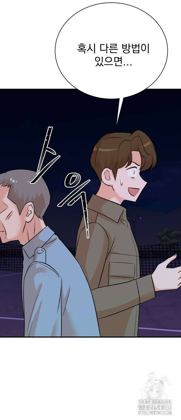 두 번 사는 프로듀서 138화 6