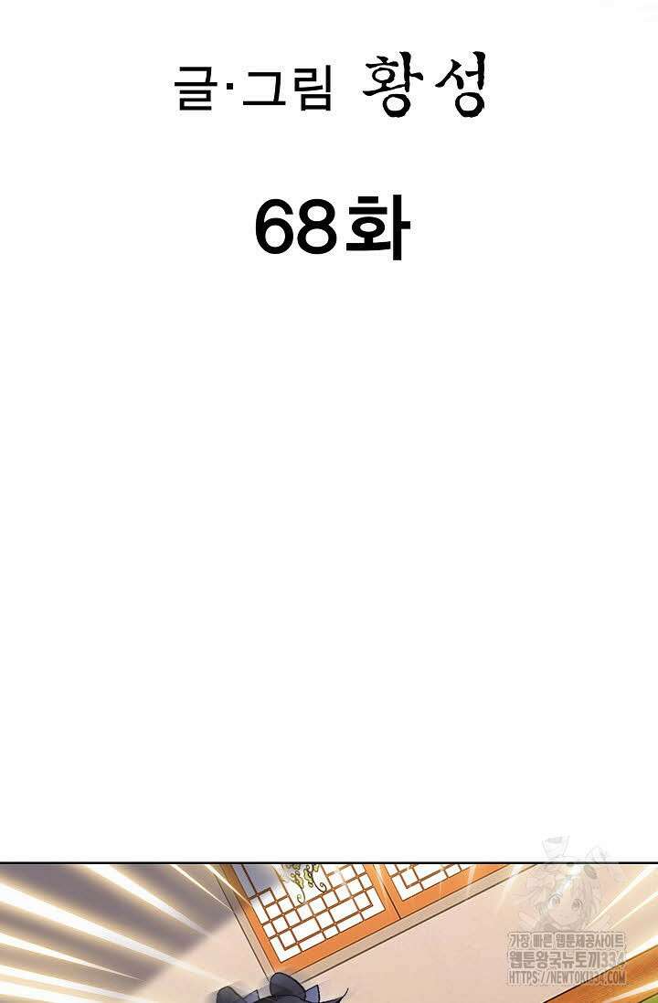 무쌍 68화 2