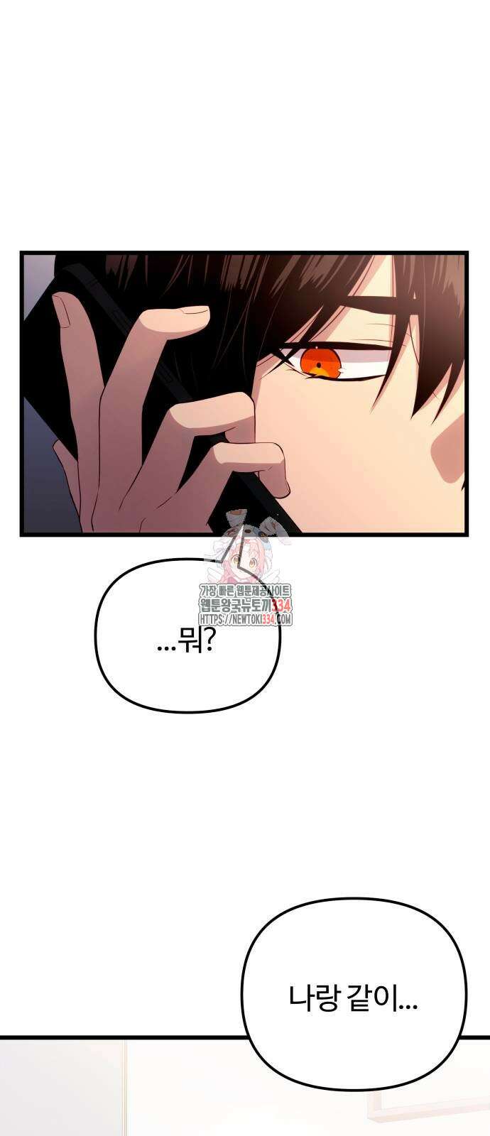 신화급 귀속 아이템을 손에 넣었다 2부 18화 1