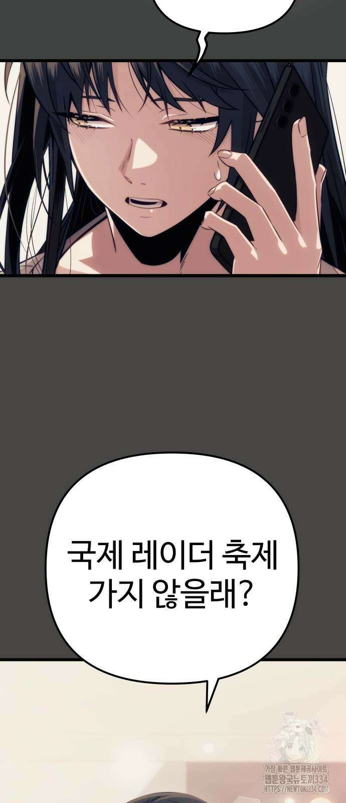 신화급 귀속 아이템을 손에 넣었다 2부 18화 7
