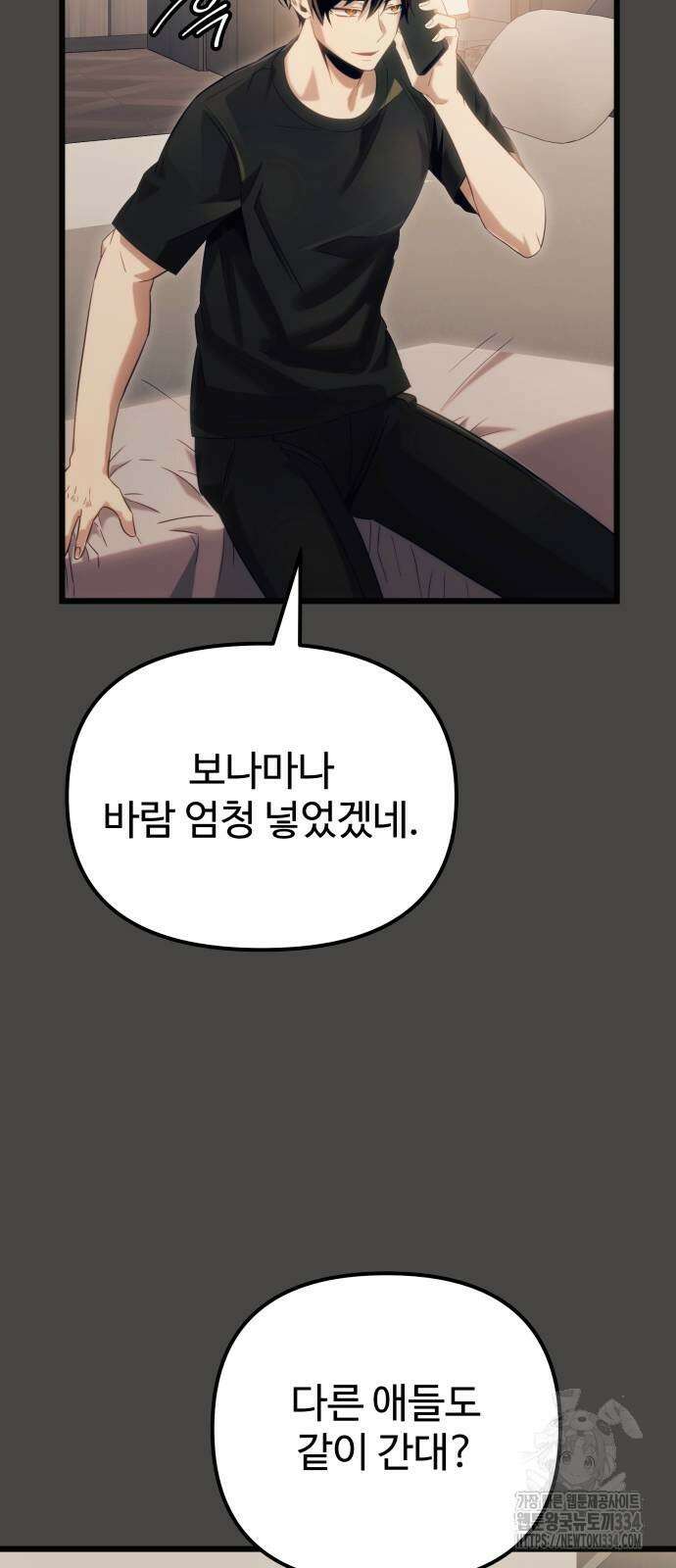 신화급 귀속 아이템을 손에 넣었다 2부 18화 12