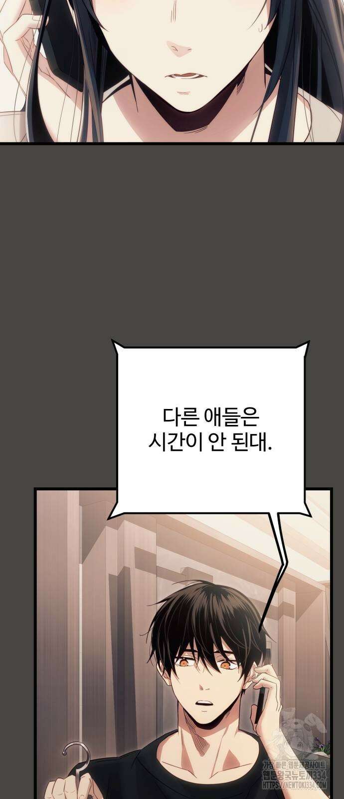 신화급 귀속 아이템을 손에 넣었다 2부 18화 15