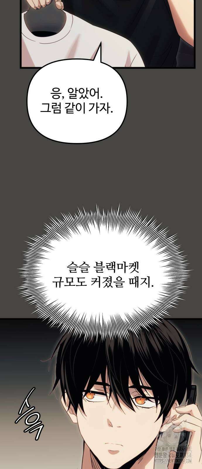 신화급 귀속 아이템을 손에 넣었다 2부 18화 16