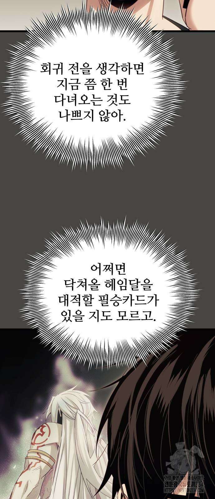 신화급 귀속 아이템을 손에 넣었다 2부 18화 17