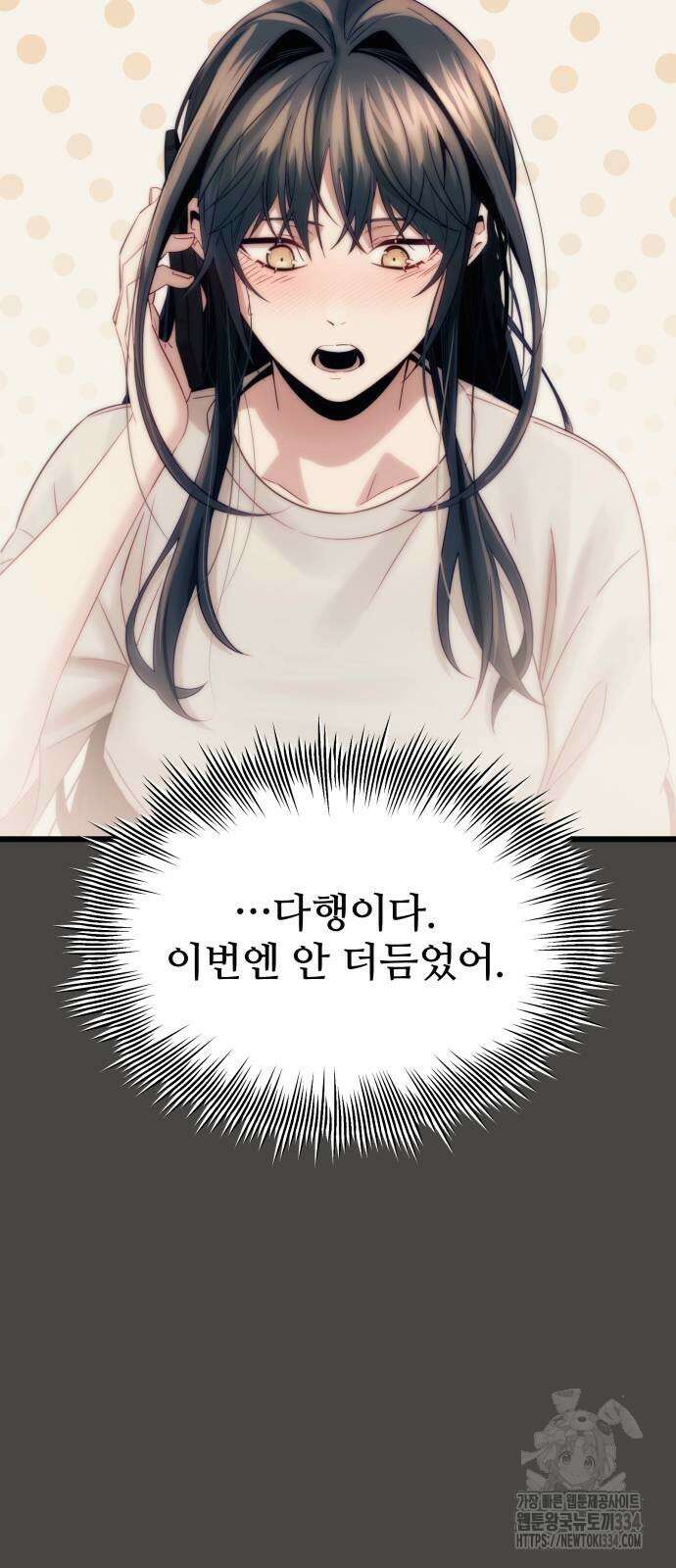 신화급 귀속 아이템을 손에 넣었다 2부 18화 20