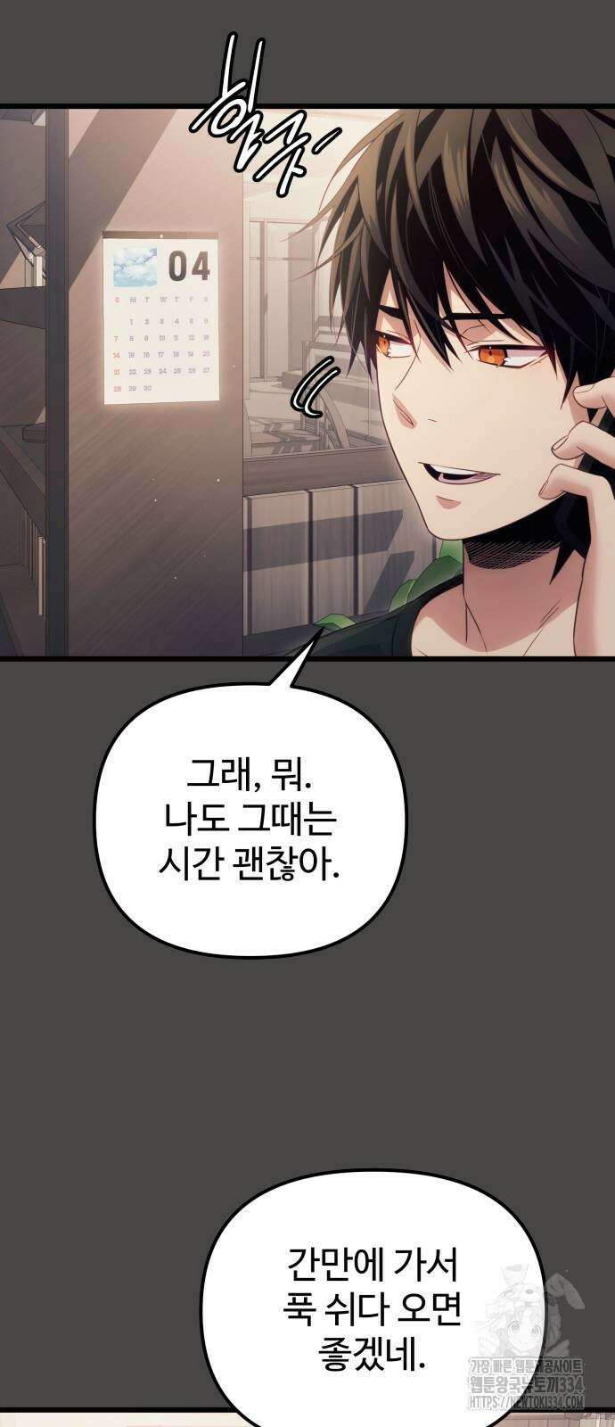 신화급 귀속 아이템을 손에 넣었다 2부 18화 21