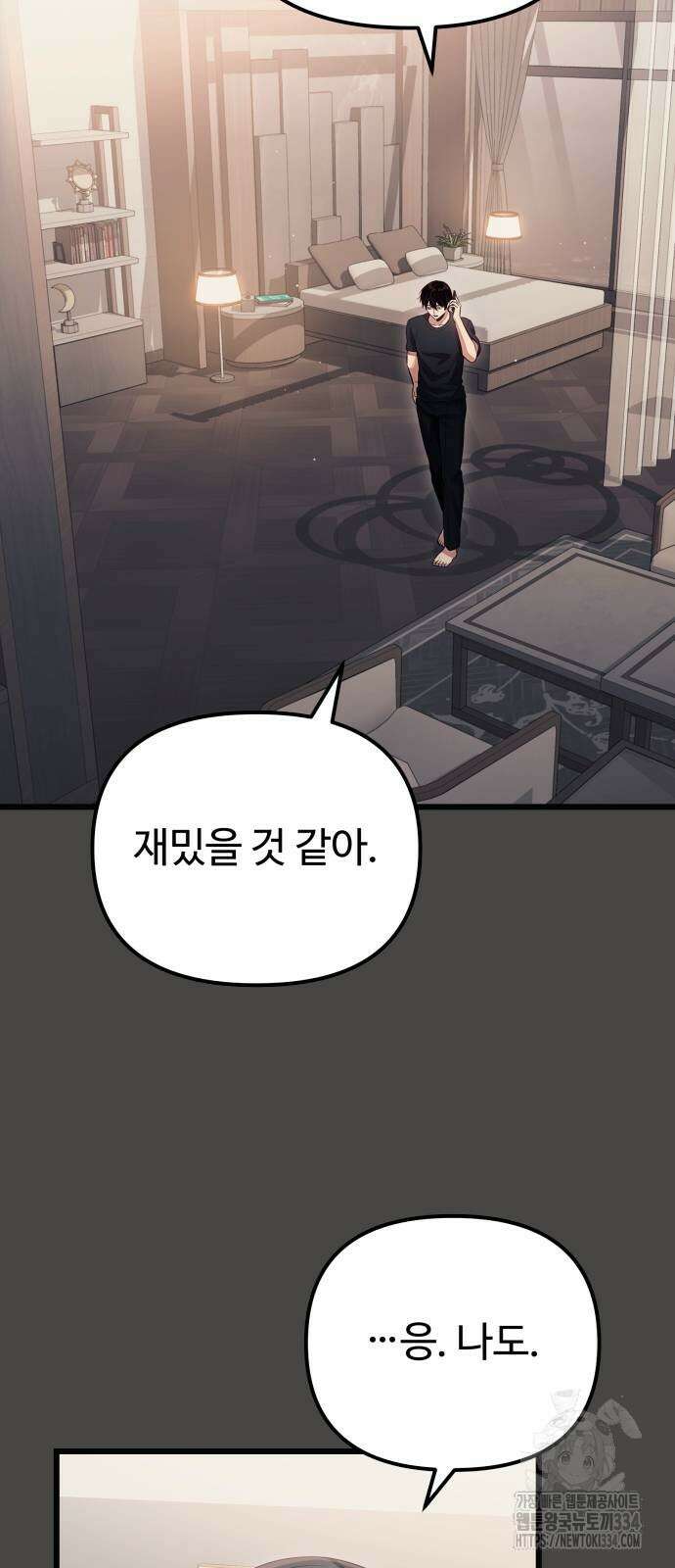 신화급 귀속 아이템을 손에 넣었다 2부 18화 22