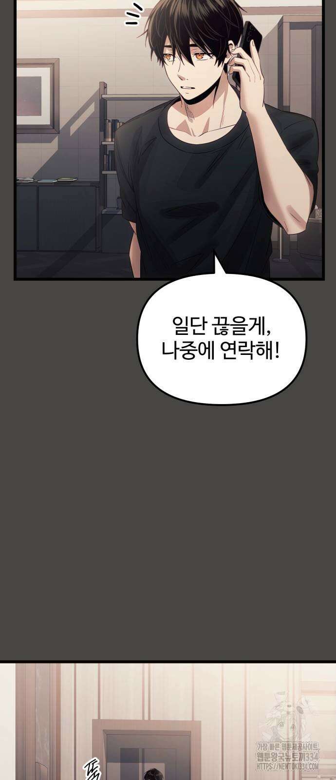 신화급 귀속 아이템을 손에 넣었다 2부 18화 24