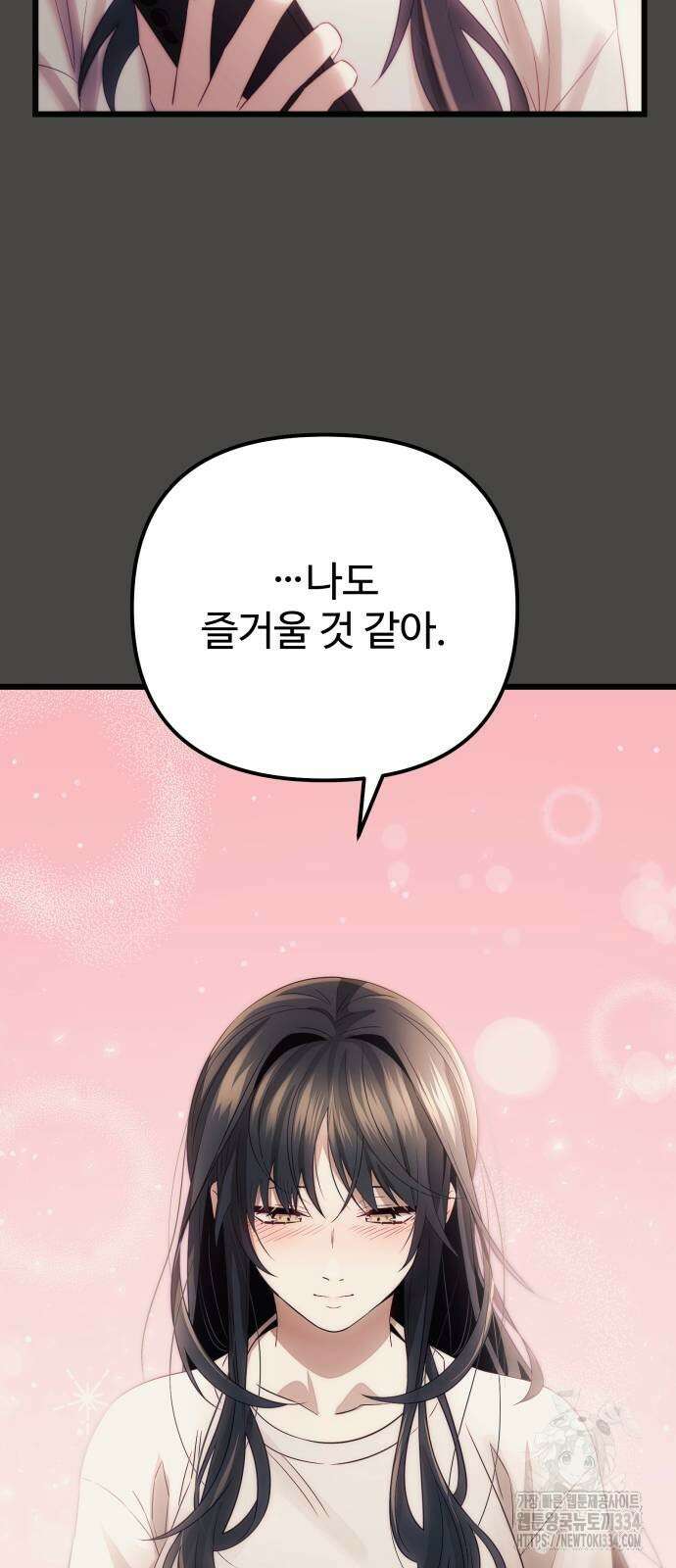 신화급 귀속 아이템을 손에 넣었다 2부 18화 26