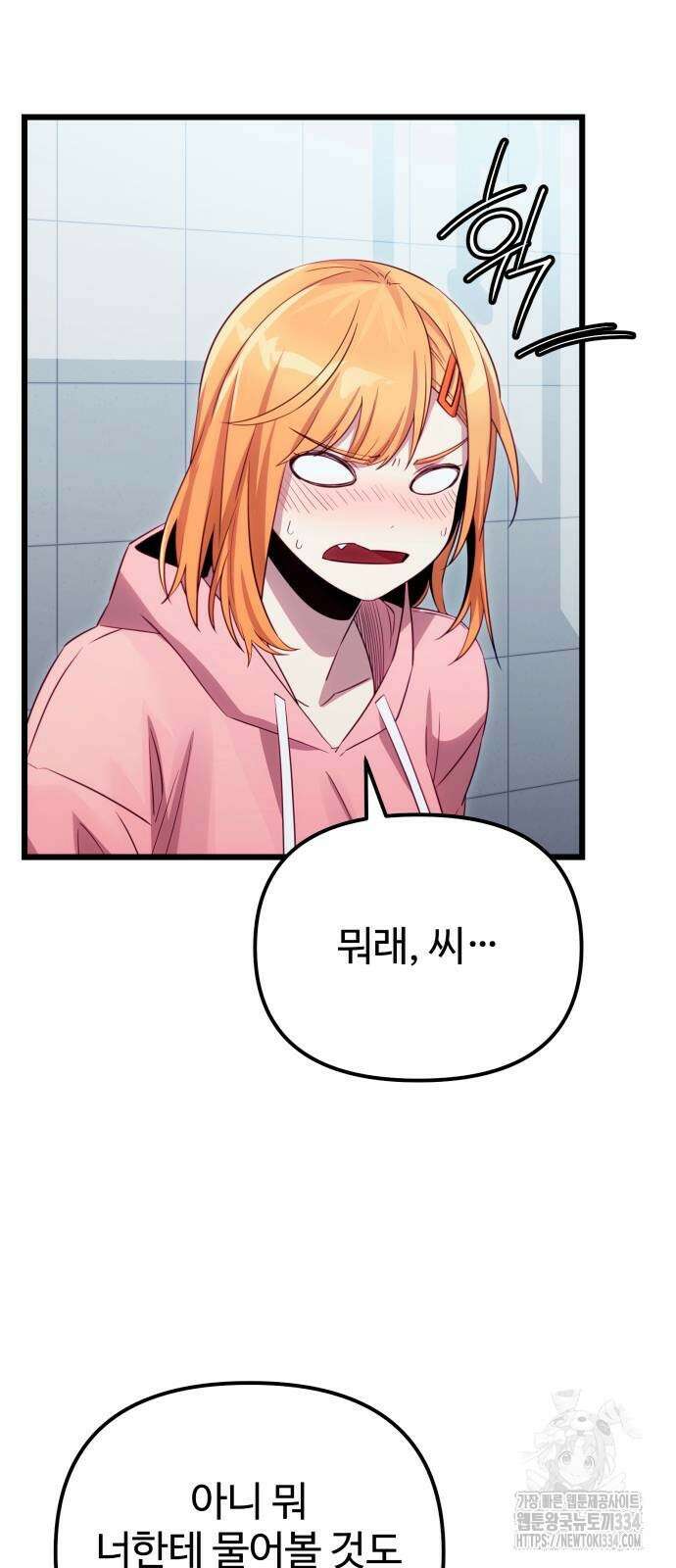신화급 귀속 아이템을 손에 넣었다 2부 18화 32