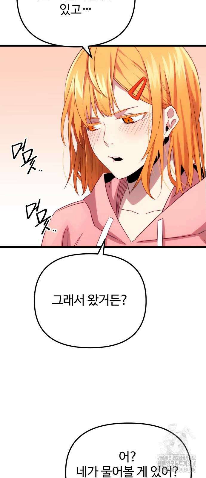 신화급 귀속 아이템을 손에 넣었다 2부 18화 33