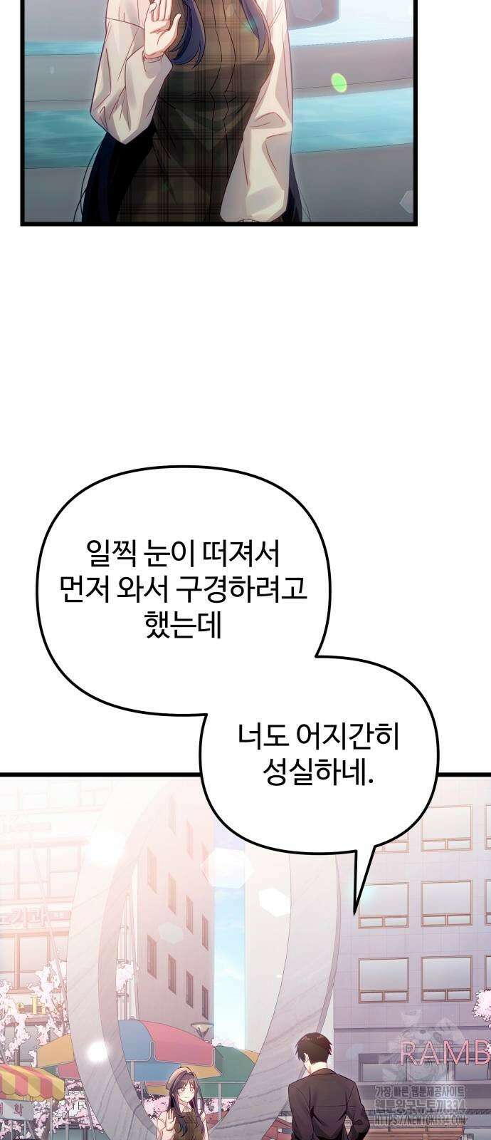 신화급 귀속 아이템을 손에 넣었다 2부 18화 43