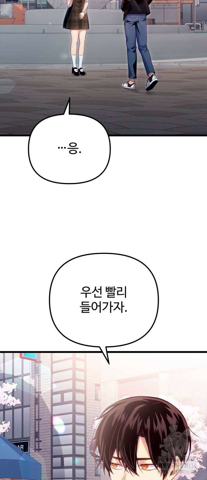 신화급 귀속 아이템을 손에 넣었다 2부 18화 44