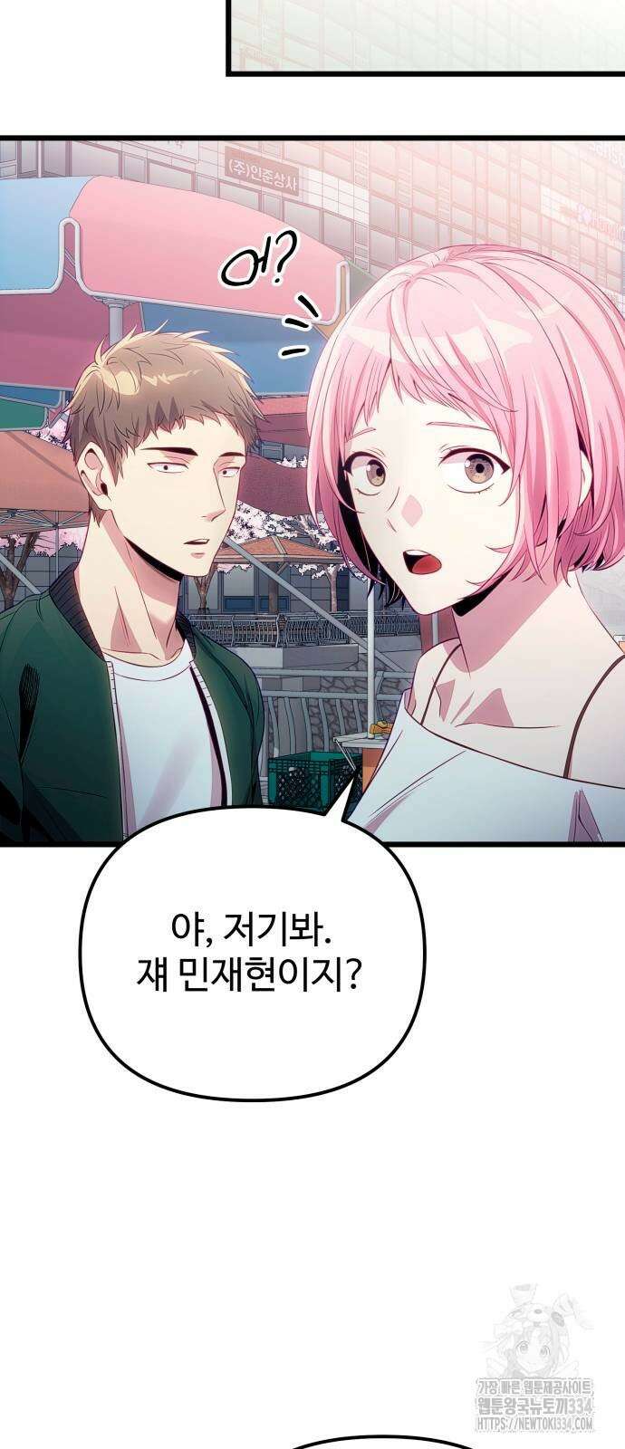 신화급 귀속 아이템을 손에 넣었다 2부 18화 48