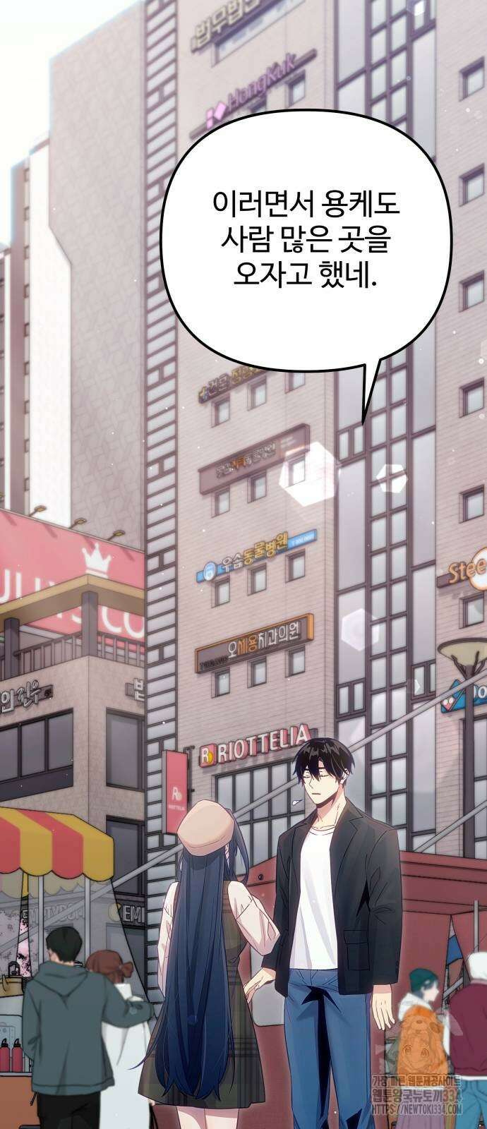 신화급 귀속 아이템을 손에 넣었다 2부 18화 56