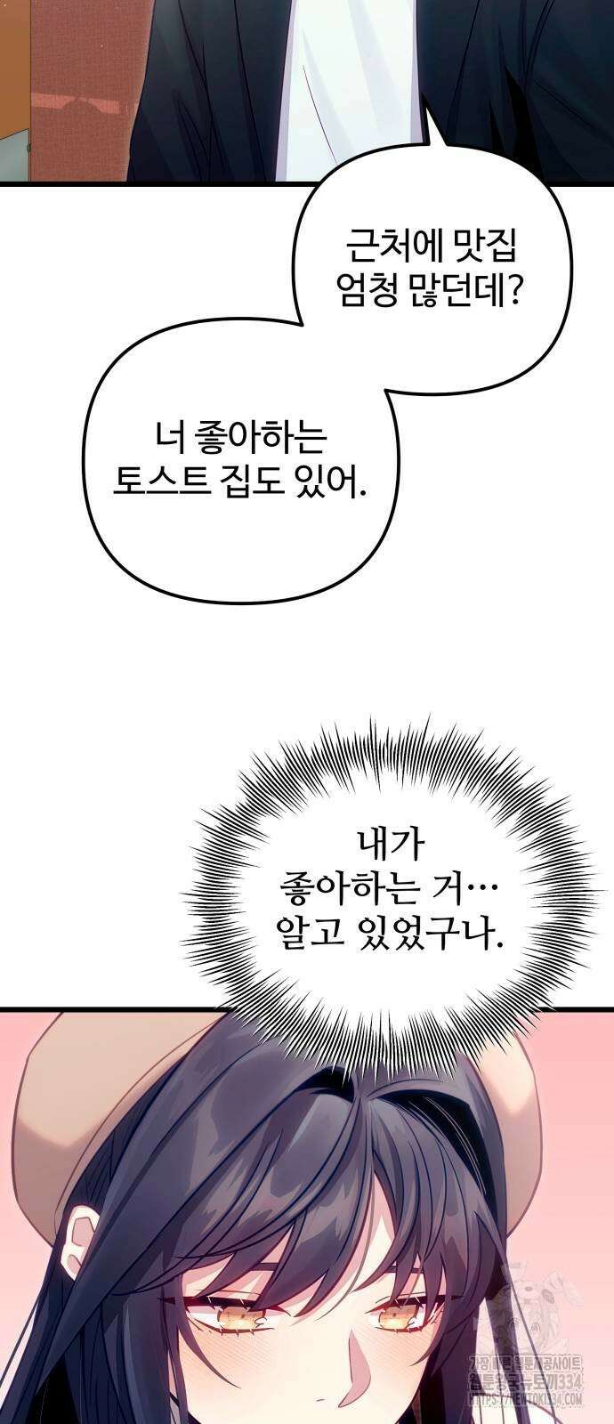 신화급 귀속 아이템을 손에 넣었다 2부 18화 59