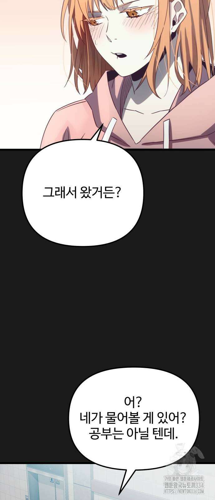 신화급 귀속 아이템을 손에 넣었다 2부 18화 67