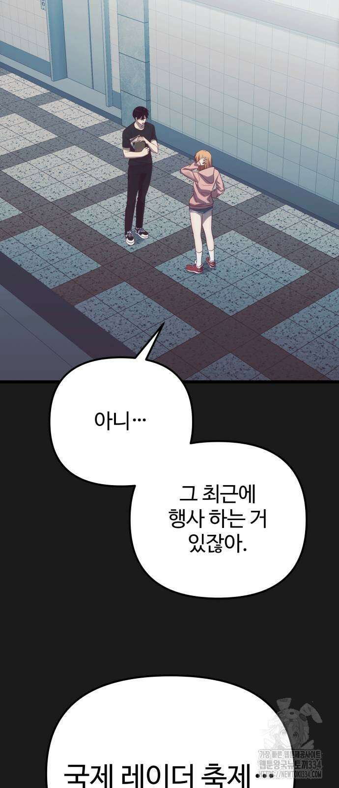 신화급 귀속 아이템을 손에 넣었다 2부 18화 68