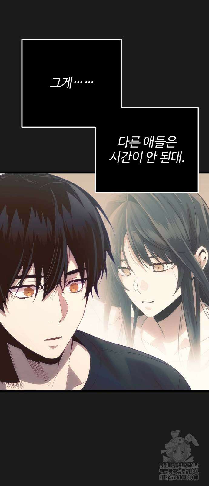 신화급 귀속 아이템을 손에 넣었다 2부 18화 70