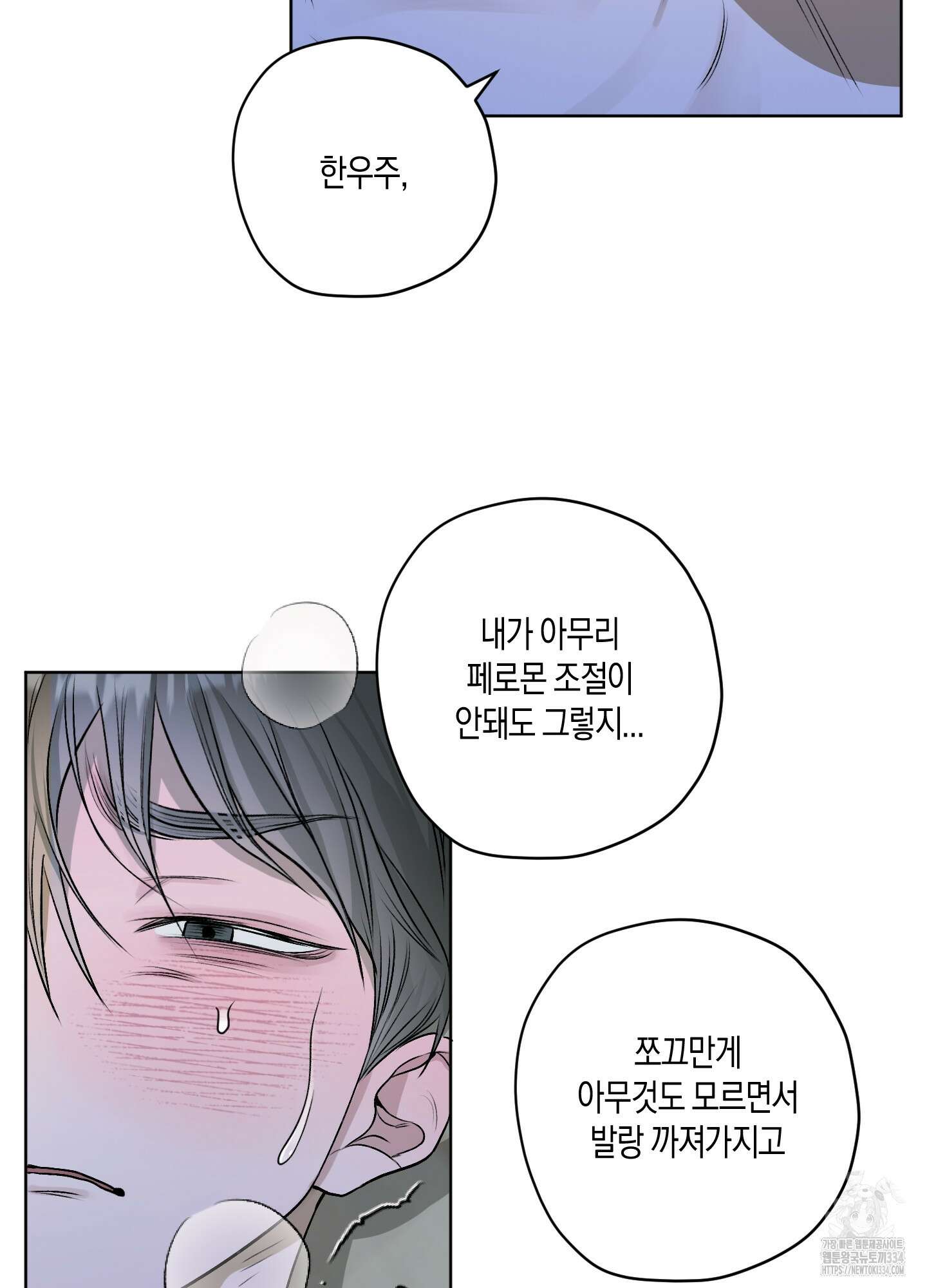 꽃이 지는 연못 23화 5