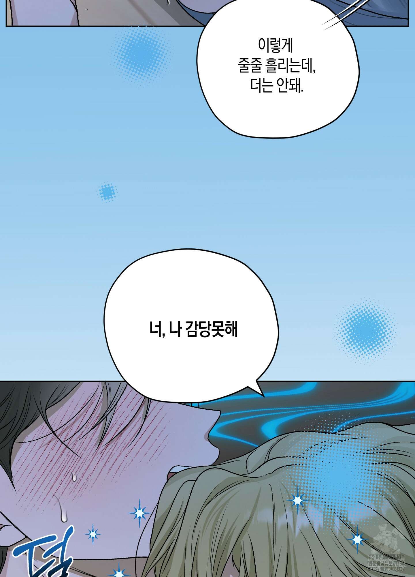 꽃이 지는 연못 23화 13