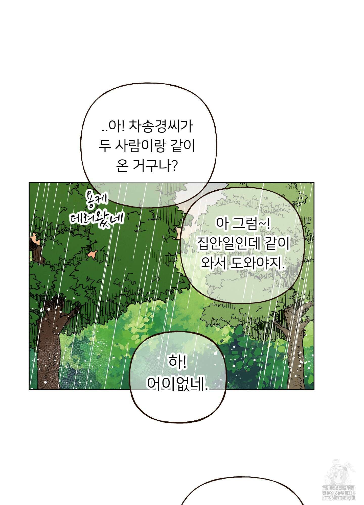 사이계절 27화 11