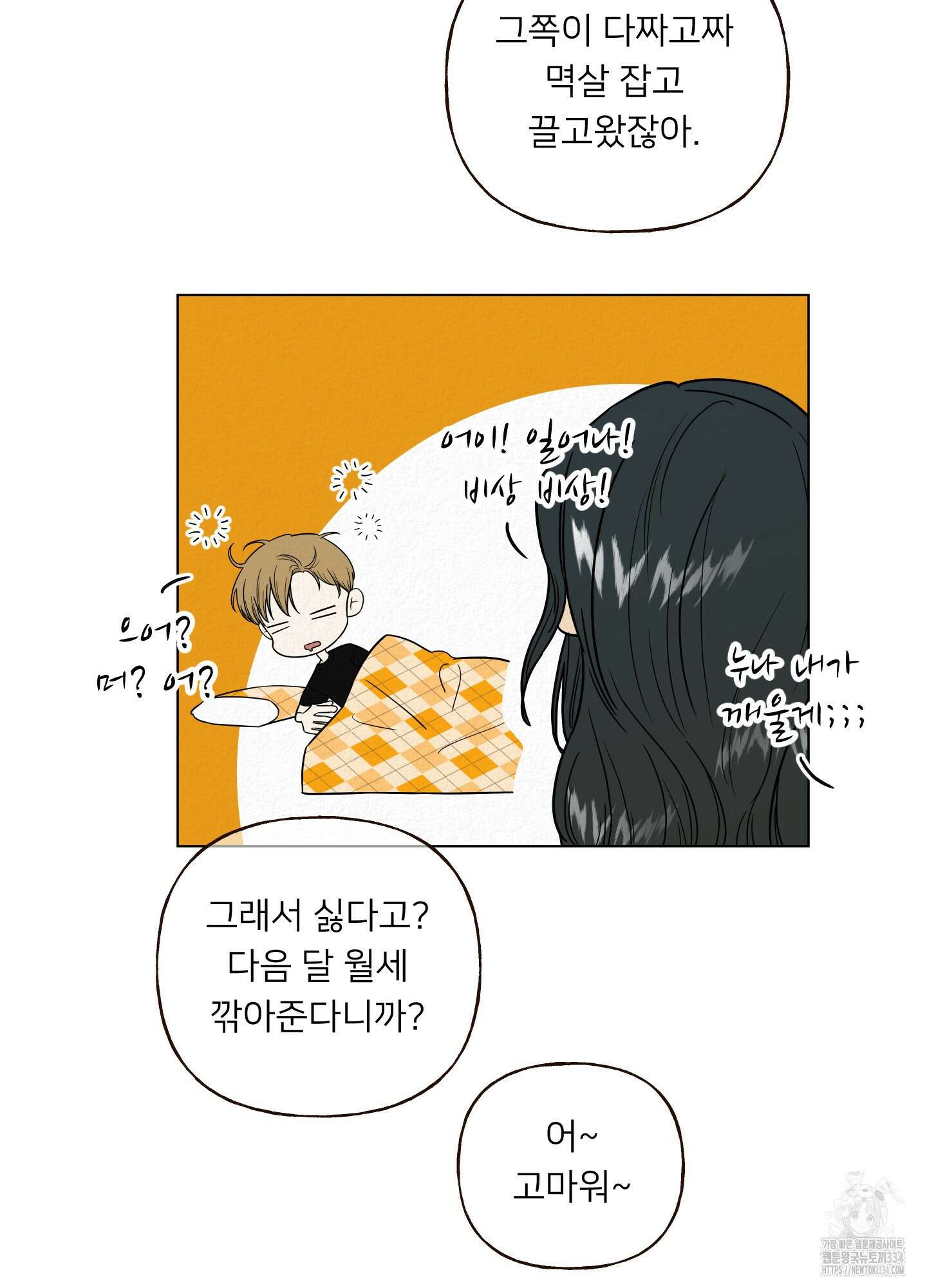 사이계절 27화 12