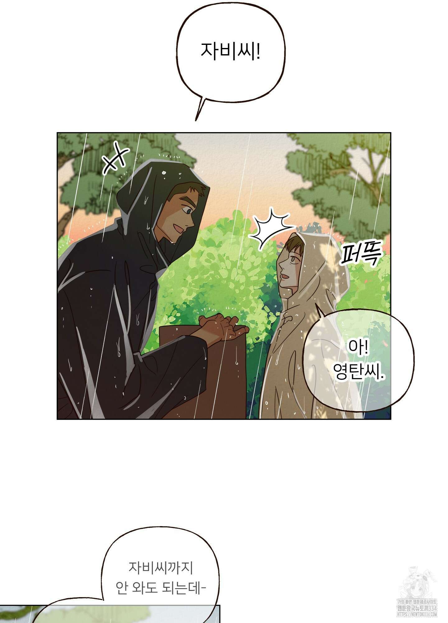 사이계절 27화 14