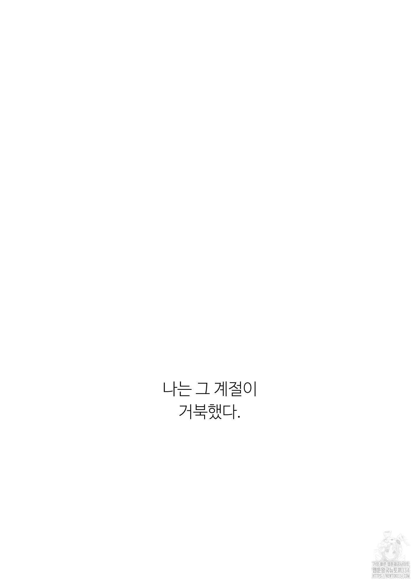 사이계절 31화 7
