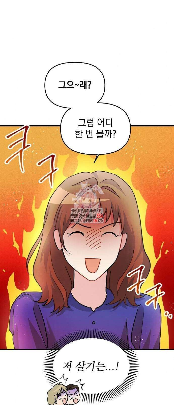 놀아주는 여자 26화 1