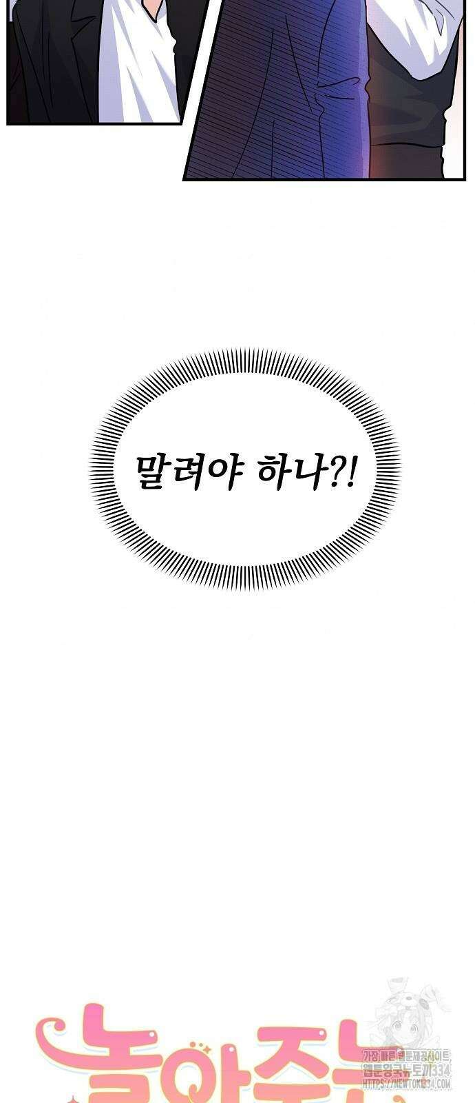놀아주는 여자 26화 3