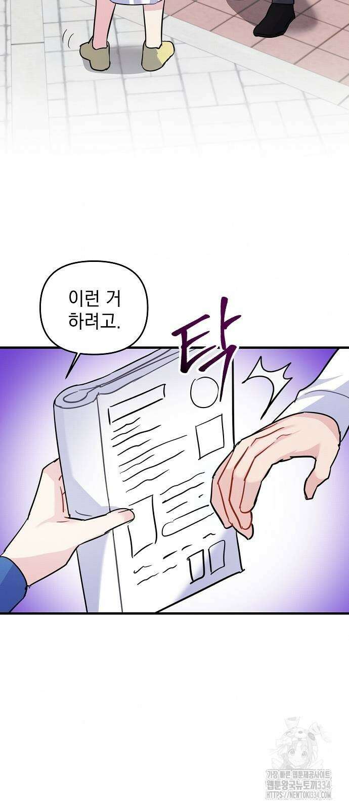 놀아주는 여자 26화 5