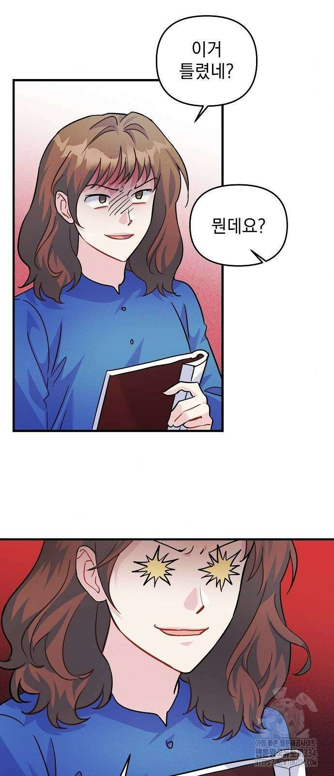 놀아주는 여자 26화 6