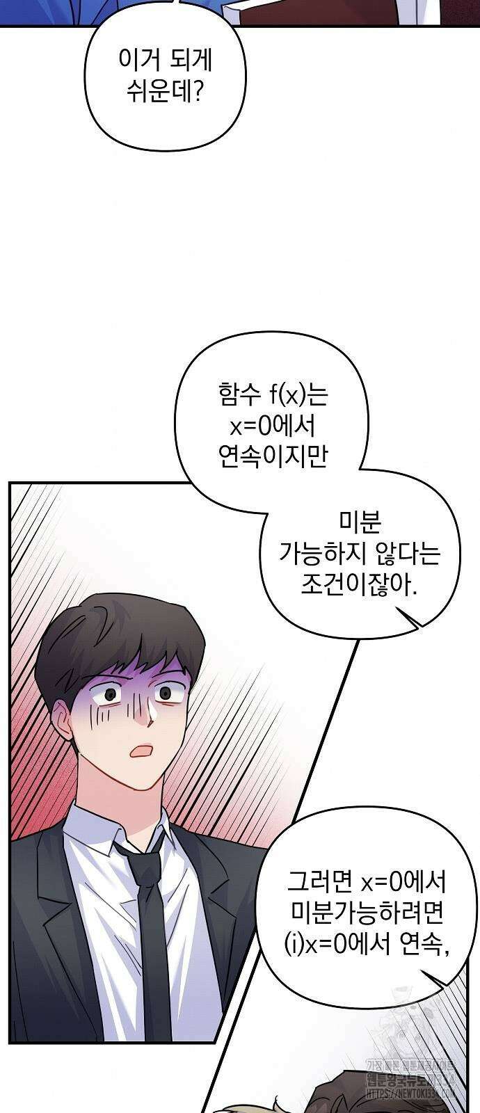 놀아주는 여자 26화 7
