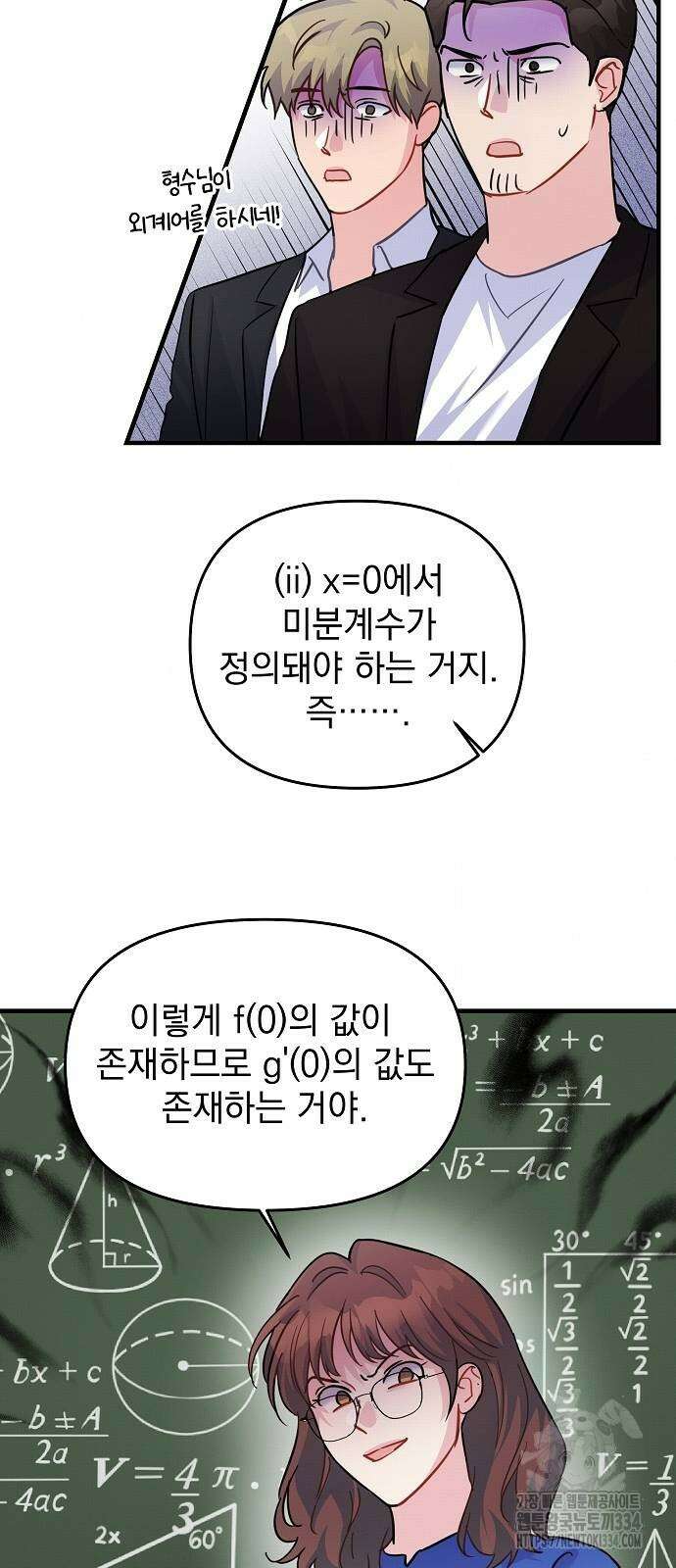 놀아주는 여자 26화 8
