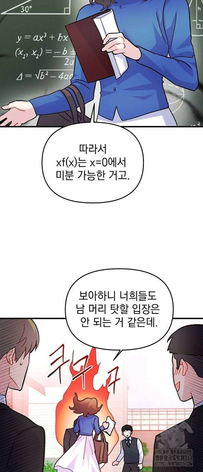 놀아주는 여자 26화 9