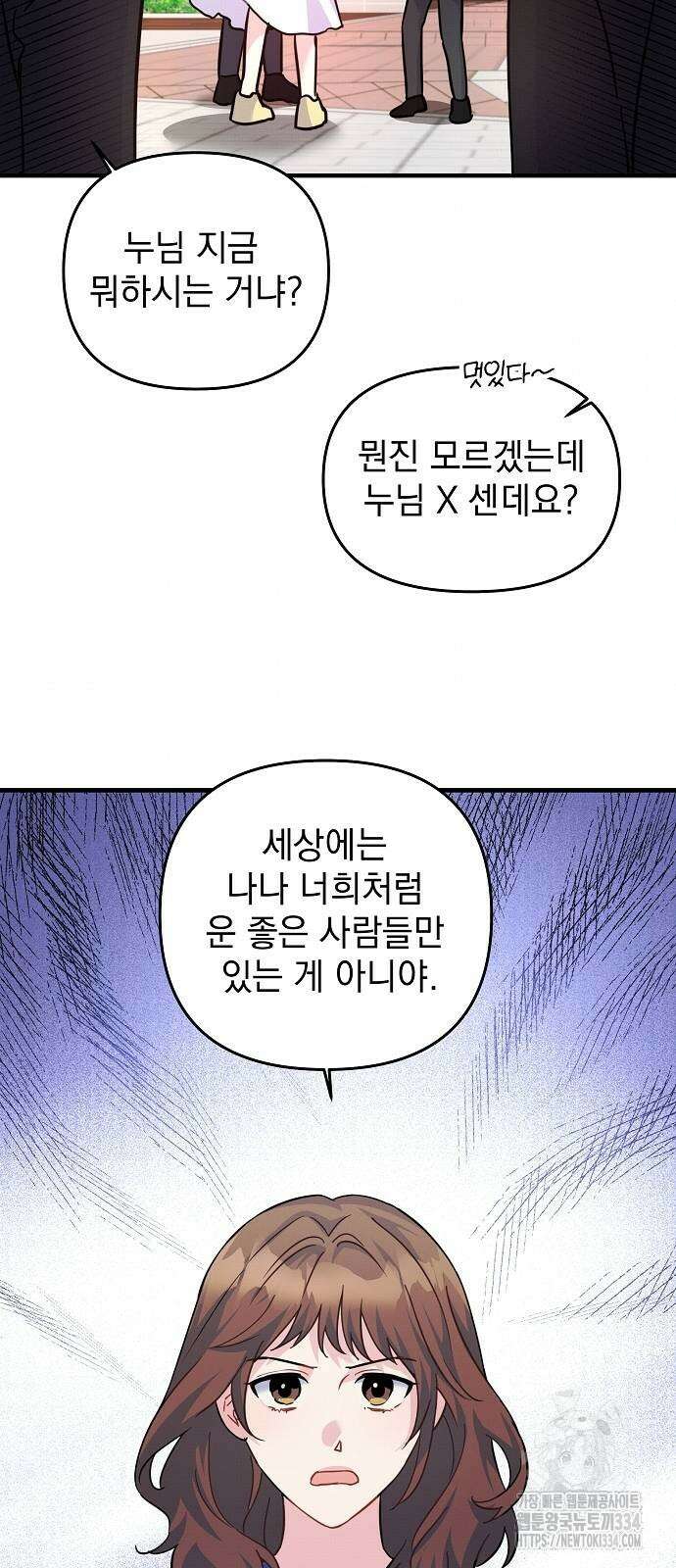놀아주는 여자 26화 10