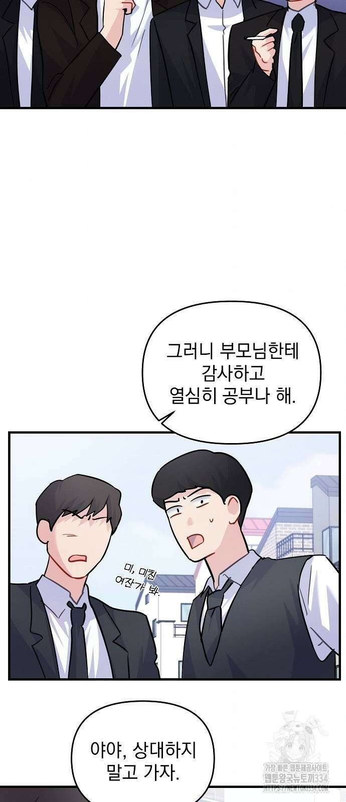 놀아주는 여자 26화 12