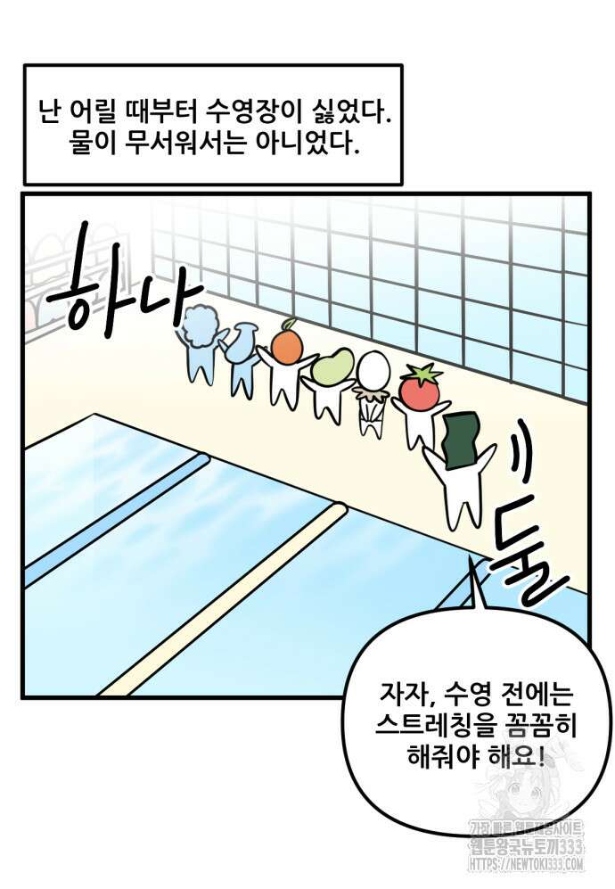 피부과 만렙남 12화 2