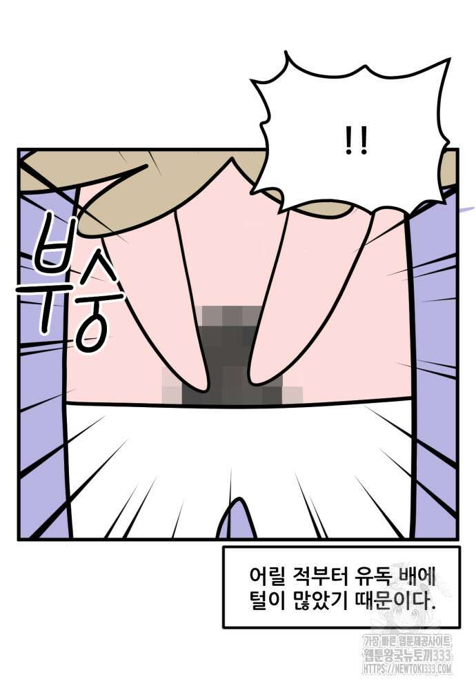 피부과 만렙남 12화 4