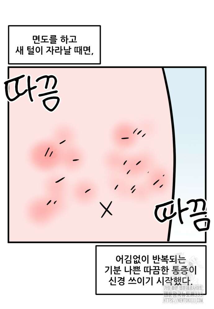 피부과 만렙남 12화 6