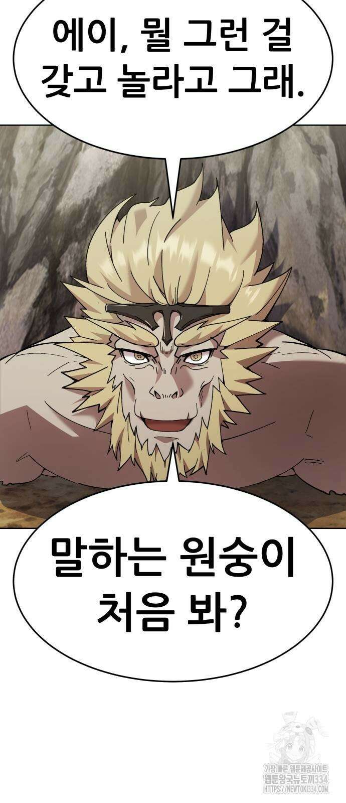 신들의 배달기사 화과산(2) 2