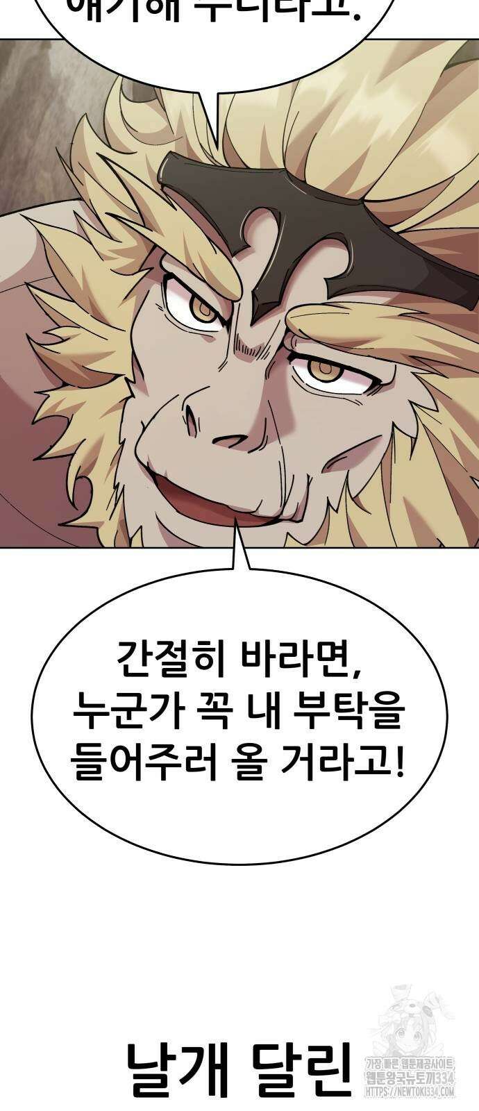 신들의 배달기사 화과산(2) 5
