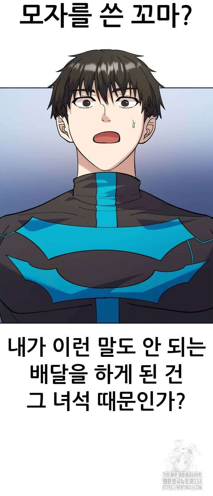 신들의 배달기사 화과산(2) 6