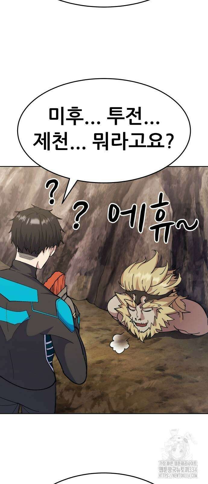 신들의 배달기사 화과산(2) 9