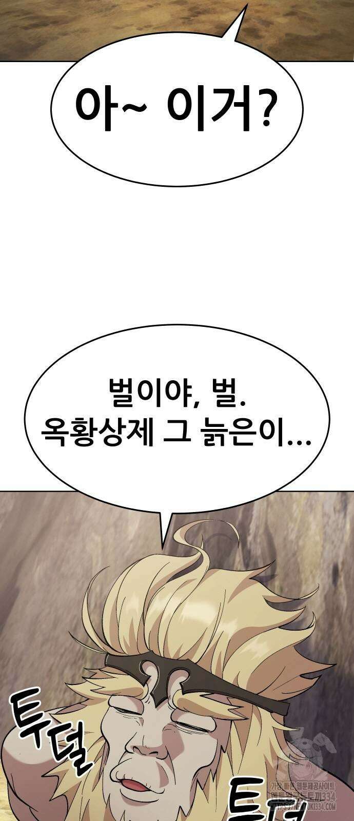 신들의 배달기사 화과산(2) 13