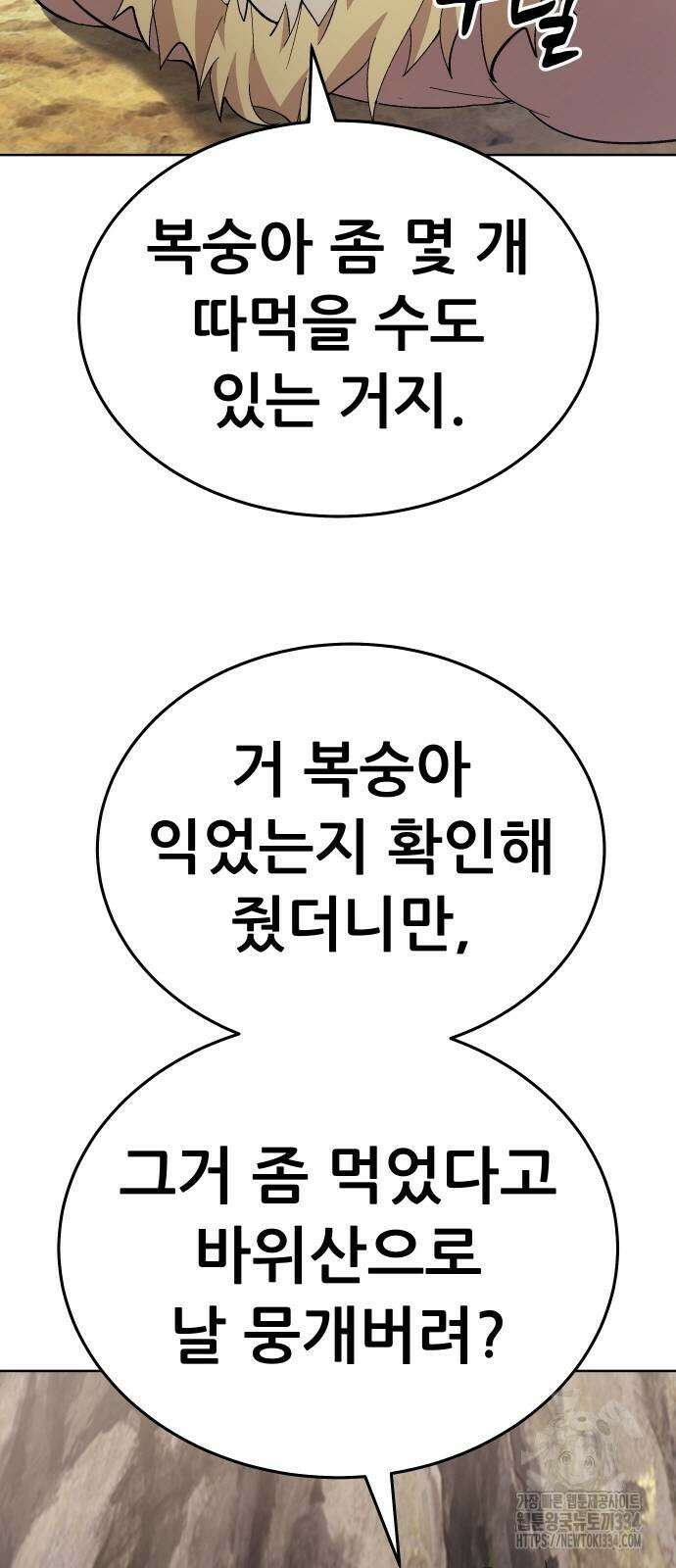 신들의 배달기사 화과산(2) 14