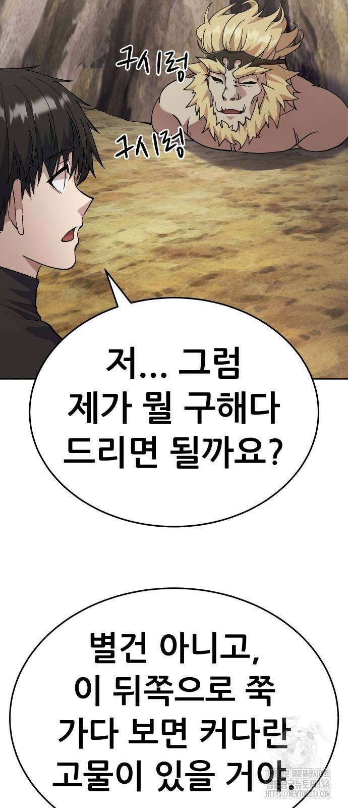 신들의 배달기사 화과산(2) 15