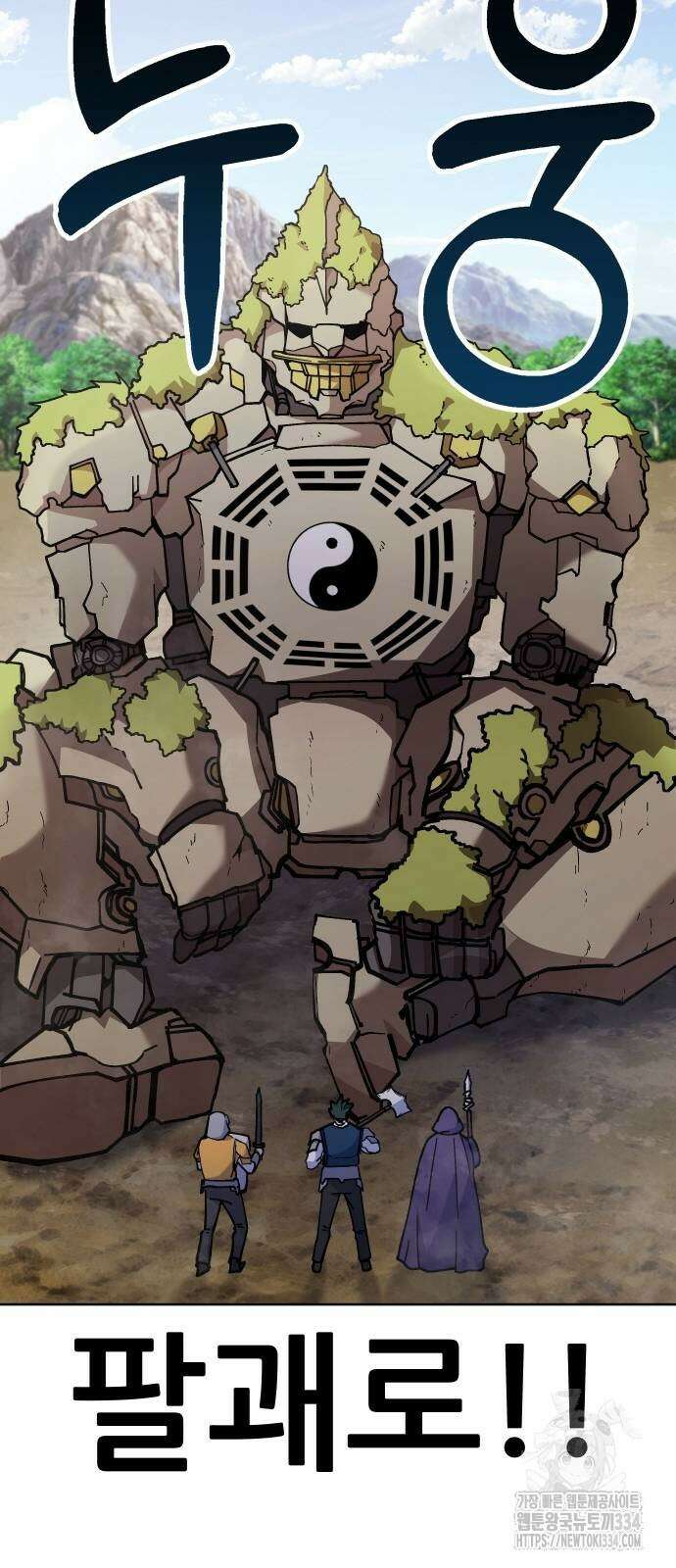 신들의 배달기사 화과산(2) 23